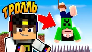 НУБ ПРОТИВ НЕВИДИМКИ В МАЙНКРАФТ 13 ! ТРОЛЛИНГ НУБИКА В MINECRAFT Мультик Майнкрафт