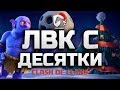 Семь атак на ЛВК с 10 тх! Баланса нет, но вы держитесь! Clash of Clans