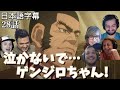【日本語字幕】ゴールデンカムイ 28話(3期4話) リアクション