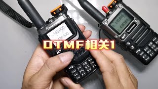 新人必学之泉盛UV K5的DTMF功能第一部分，买手台，不想投入太多钱，就要选一个玩的懂的 #无线电 #无线电爱好者 #业余无线电 #对讲机推荐 #泉盛uvk5对讲机