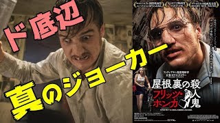 映画『屋根裏の殺人鬼フリッツ・ホンカ』こいつこそ真のジョーカーだろ！【DBD #542 映画レビュー】新キラー・デススリンガー＆新マップが登場！