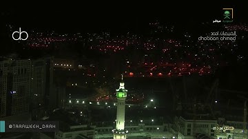 سورة الأحزاب : ليالي #المسجد_الحرام رمضان 1441