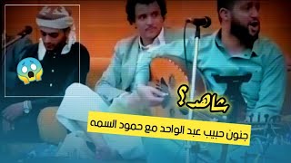 شاهد جنون عزف حمود السمه معا نبره صوت الفنان/حبيب عبد الواحد /محبوب قلبي هجرني