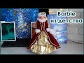 BARBIE HOLIDAY 1996 МЕЧТА ИЗ ДЕТСТВА