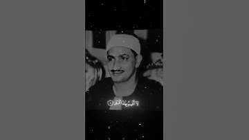 {لا أُقْسِمُ بِهَذَا الْبَلَدِ} مقطع قمة فى الجمال 🎧⚪من سورة البلد  #المنشاوي#محمد_صديق_المنشاوي