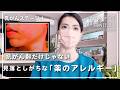 【乳癌ステージ4】体調不良の原因は薬でした