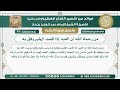 312 من رحمة الله أن العبد إذا قصد الخير وفق به فوائد من تفسير سورة البقرة 