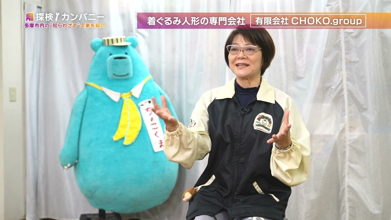 探検！カンパニー#09「有限会社 CHOKO.group（ちょこグループ