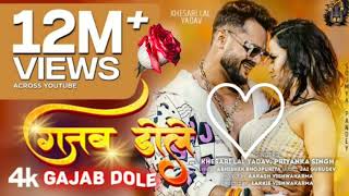 Official Song 2025 - Gajab Dole गजबडल - Khesari Lal Yadav, Priyankasingh Ft.soumya Gm