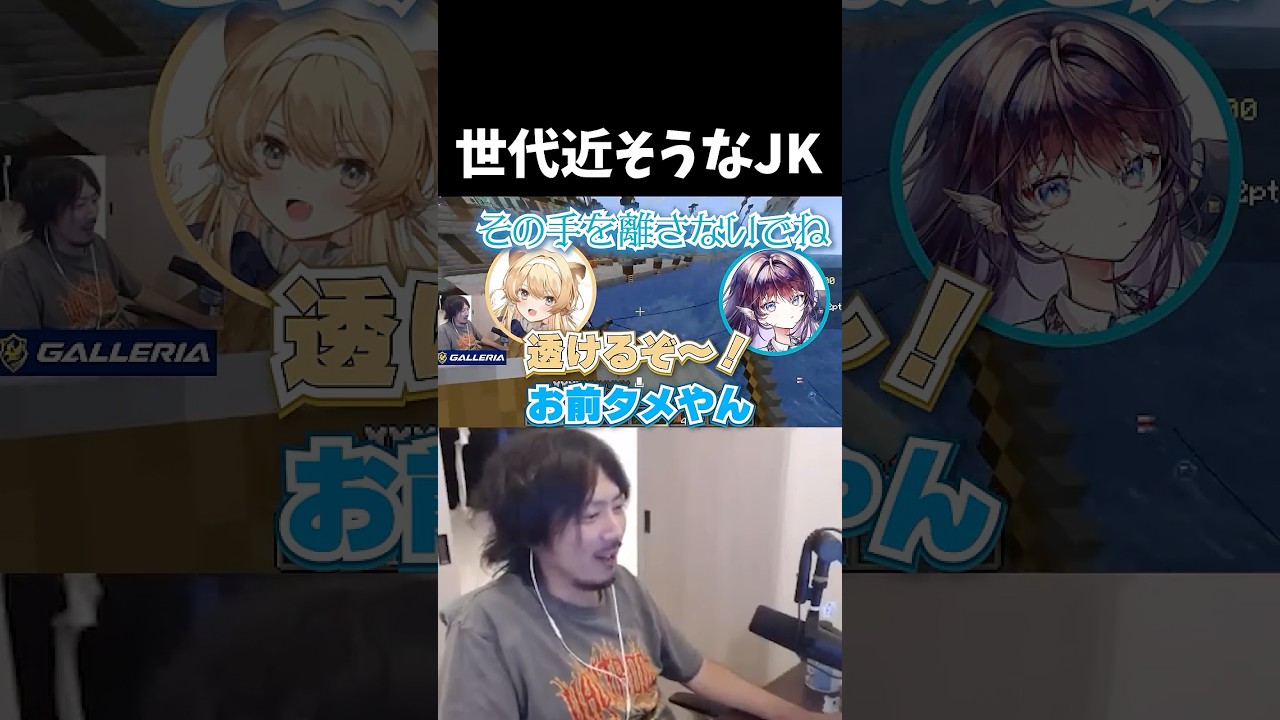 世代近そうなJK #ストリヌ #けっつん #奏手イヅル #まるたけ #レグルシュ #鷲羽アスカ #おなつのにびたし #マイクラ