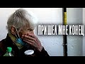 ЖУТКИЕ БОЛИ УЖЕ 20 ЛЕТ. МНЕ ПРИШЁЛ КОНЕЦ!