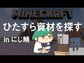 #2【マイクラ】にじ鯖 懐をあたためゆ【にじさんじ/北小路ヒスイ】
