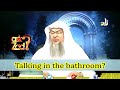 Is it Prohibited to talk in the Washroom? - Sheikh Assim Al Hakeem