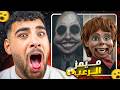 تحدي ميمز الرعب المضحكة قصص واقعيه