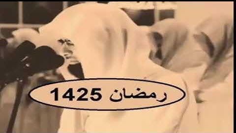 سورة الفجر 1425 هـ ناصر القطامي