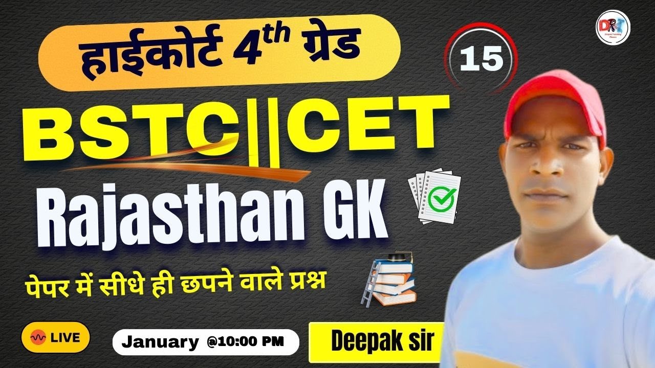 🔥🔥Rajasthan GK, 4th Grade  ||  शिक्षण अधिगम अभिरुचि BSTC, CET- 2026  | ALL Exam Expected Questions📗🔥