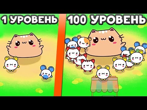ЭВОЛЮЦИЯ КОТИКА! - Princess Cat Nom Nom Evolution