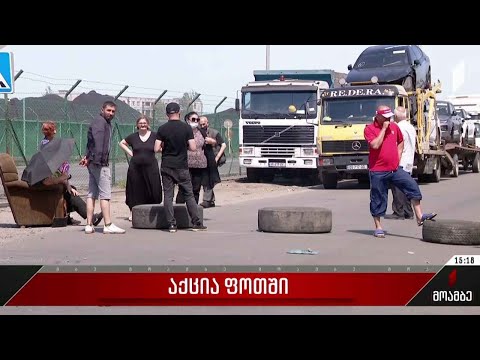 აქცია ფოთში