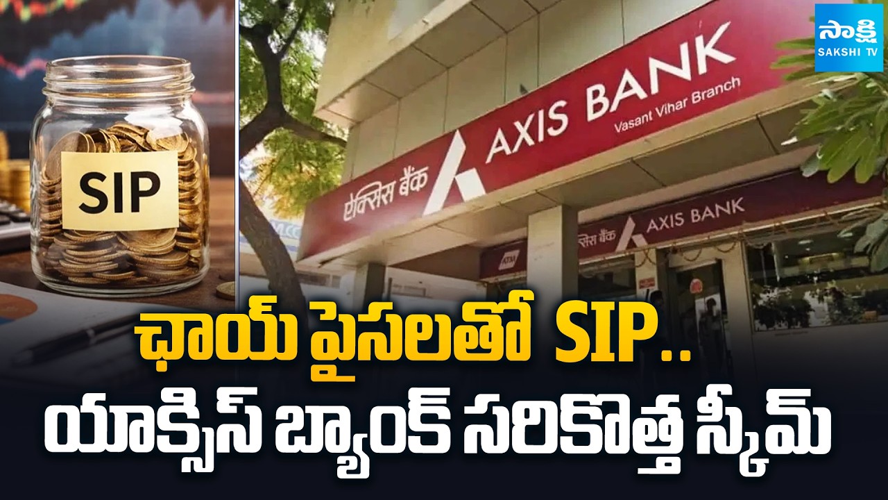 Axis Mutual Fund Launched Rozana SIP Starts Investing With Rs 10 Per Scheme a Day | Stock Market