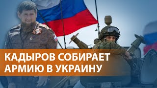 НОВОСТИ СВОБОДЫ: Глава Чечни призывает россиян не ждать мобилизации и отправляться на фронт