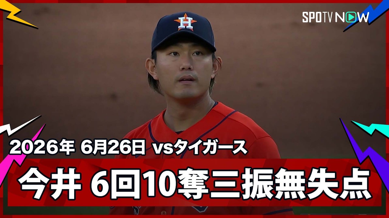 Tatsuya Imai: A Masterpiece Performance with 10 Strikeouts and No