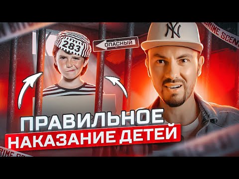 Теперь наказываю ребенка только так ⚠️ КАК НАКАЗЫВАТЬ ДЕТЕЙ правильно | Воспитание детей