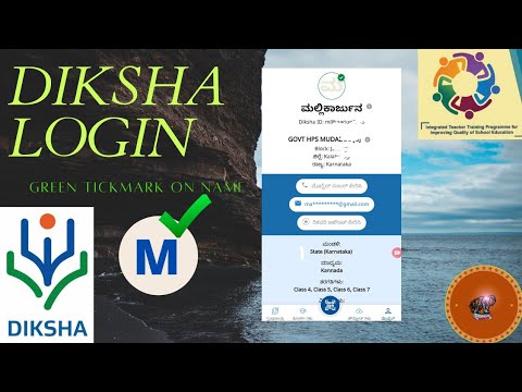 SOLVED THE LOGIN PROBLEM IN DIKSHA APP. ದೀಕ್ಷಾ ಲಾಗಿನ್ ಸಮಸ್ಯೆಯನ್ನು ನಿವಾರಿಸಿಕೊಳ್ಳುವುದು ಹೇಗೆ?