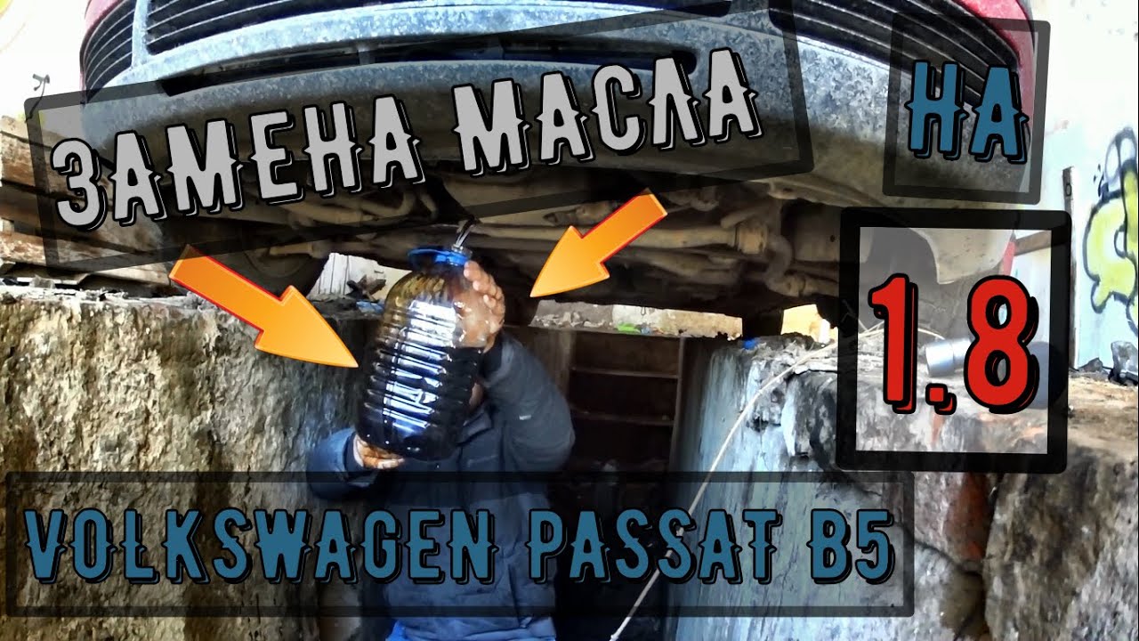Passat b8 масло