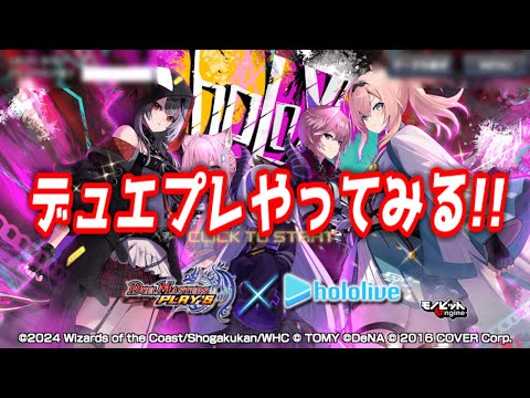 【 #VTuber 】コラボイベントやる！！！【 #デュエルマスターズプレイス 】