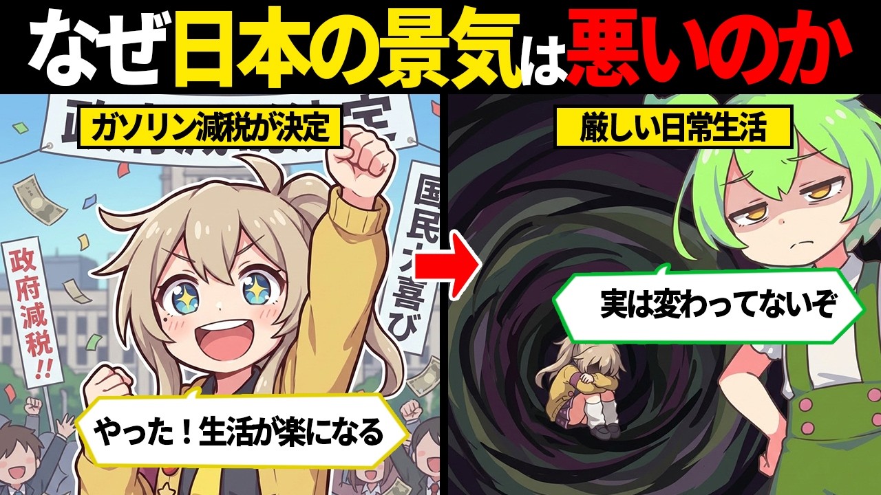 減税政策が進んでも日本人の生活が困窮している理由とは？【ずんだもん解説】