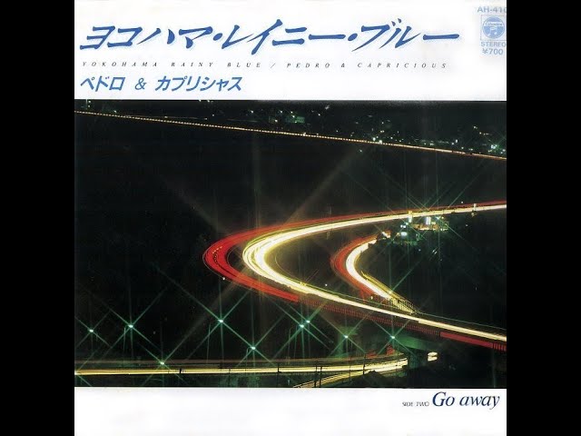 ペドロ＆カプリシャス ヨコハマ・レイニー・ブルー (1984) - YouTube