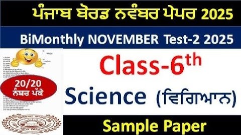Pseb 6th class Science paper bimonthly Test-2  November 2025, ਵਿਗਿਆਨ paper class 6 November
