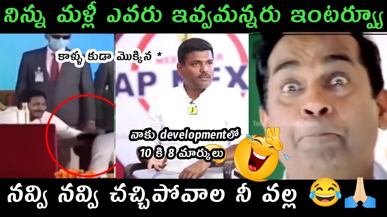 AP politics gudivada Amarnath jagananna latest trolls Roja mixed trolls Ambati Rambabu Rajinitrolls