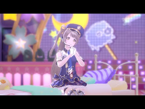 （ことり）眠れる森に行きたいな　PV動画【スクスタ】ラブリーポリス衣装