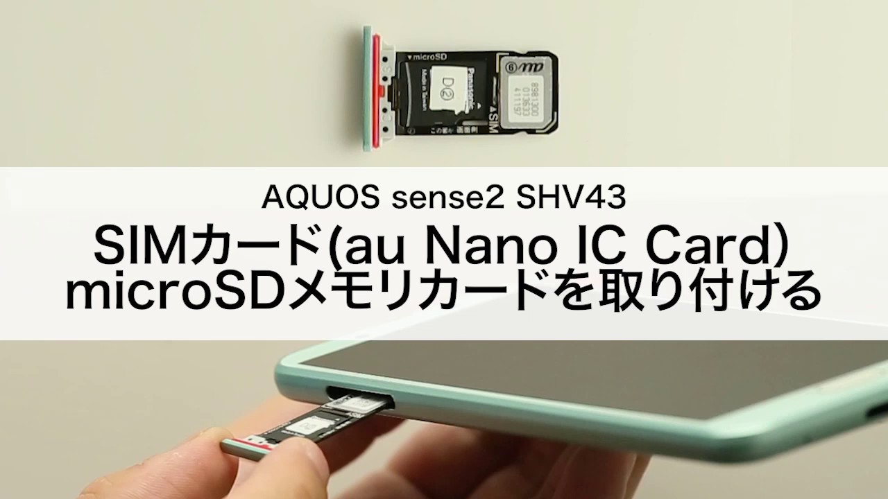 Aquos Sense2 Shv43 Simカード Au Nano Ic Card 04 Microsdメモリカードを取り付ける Youtube