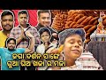 Jaga darshangua ghia khaja ra majakhordha tokafunny anuguliamr dhenkanaliasubham romy vlog