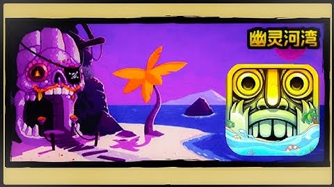 TEMPLE RUN 2 : Chinese Version Gameplay | Spirits Cove Map | Gameplay