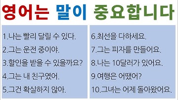 영어 말하기 수업 / 쉬운 영어 문장 배우기 / Bones English