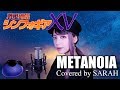 【戦姫絶唱シンフォギアXV】水樹奈々 - METANOIA (SARAH cover) / Symphogear XV (TV size)