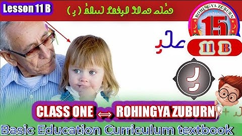 Lesson 11 B Class 1 Rohingya Zuburn Basic Education Curriculum textbookEpisode15 | Only 5 Vocabulary