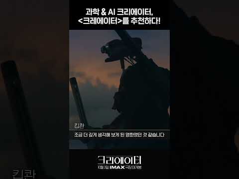 과학 &amp;<strong>amp</strong>; <strong>AI</strong> 크리에이터, [크리에이터]를 추천하다
