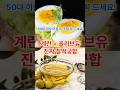 계란 올리브유 아침식사로 드세요~심장 혈관 건강에 최고!   #계란올리브유 #건강궁합 #심장건강 #혈관청소 #50대건강 #60대건강 #올리브유효능 #계란효능 #아침식단