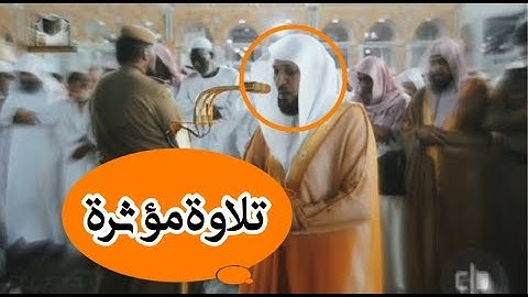 تلاوة مؤثرة | عشاءالإثنين 14-8-1439هـ| لماتيسر من سورة يونس | للشيخ د- ماهر المعيقلي