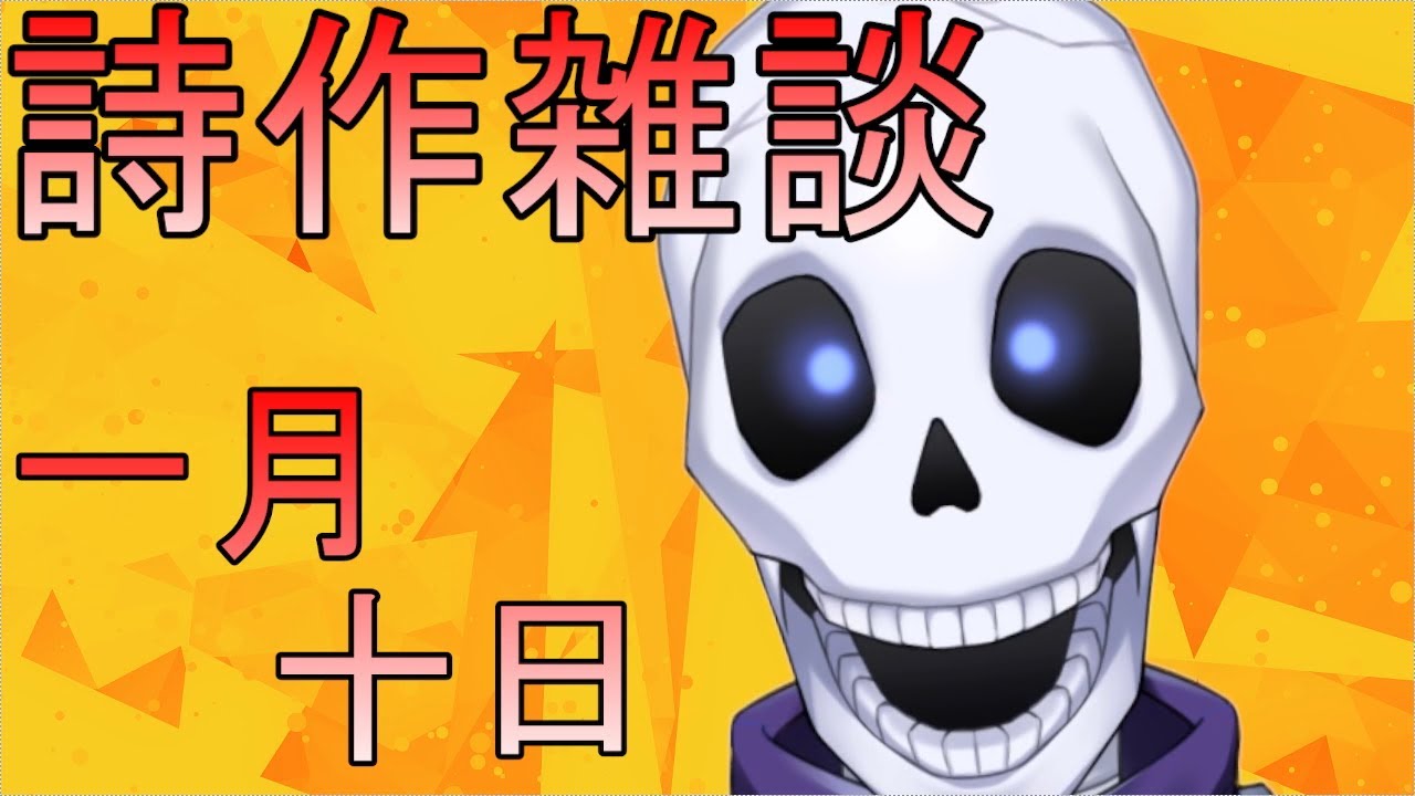 詩作雑談配信～二時間以内に詩を作る～2026-01-10　#雑談　＃緑show