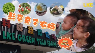 又是一个周末可以带小孩子去走走，学学新东西的地方！《北西八地-Vlog》 by 北西八地 Busybody 4,426 views 1 year ago 9 minutes, 43 seconds