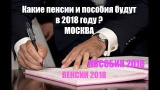 видео Пособие по безработице в Москве в 2018 году