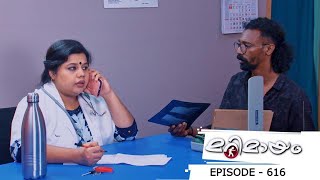 Ep 616 | Marimayam | The doctor is on leave