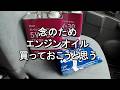 【エンジンオイル品薄】オイルが不足しているなんて話を聞きました。本当かどうか定かではありませんが、仕事で結構な距離を走る私はオイル交換の頻度が高いです。無くなるとそれは困った事になる