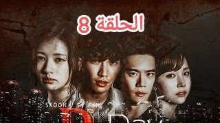 مسلسل الكوري - يوم النصر | الحلقة 8 ( مترجم للعربية )