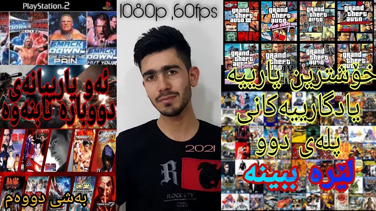 کۆکراوەی یارییەکانم لە پلەی دوو بەشی دووەم